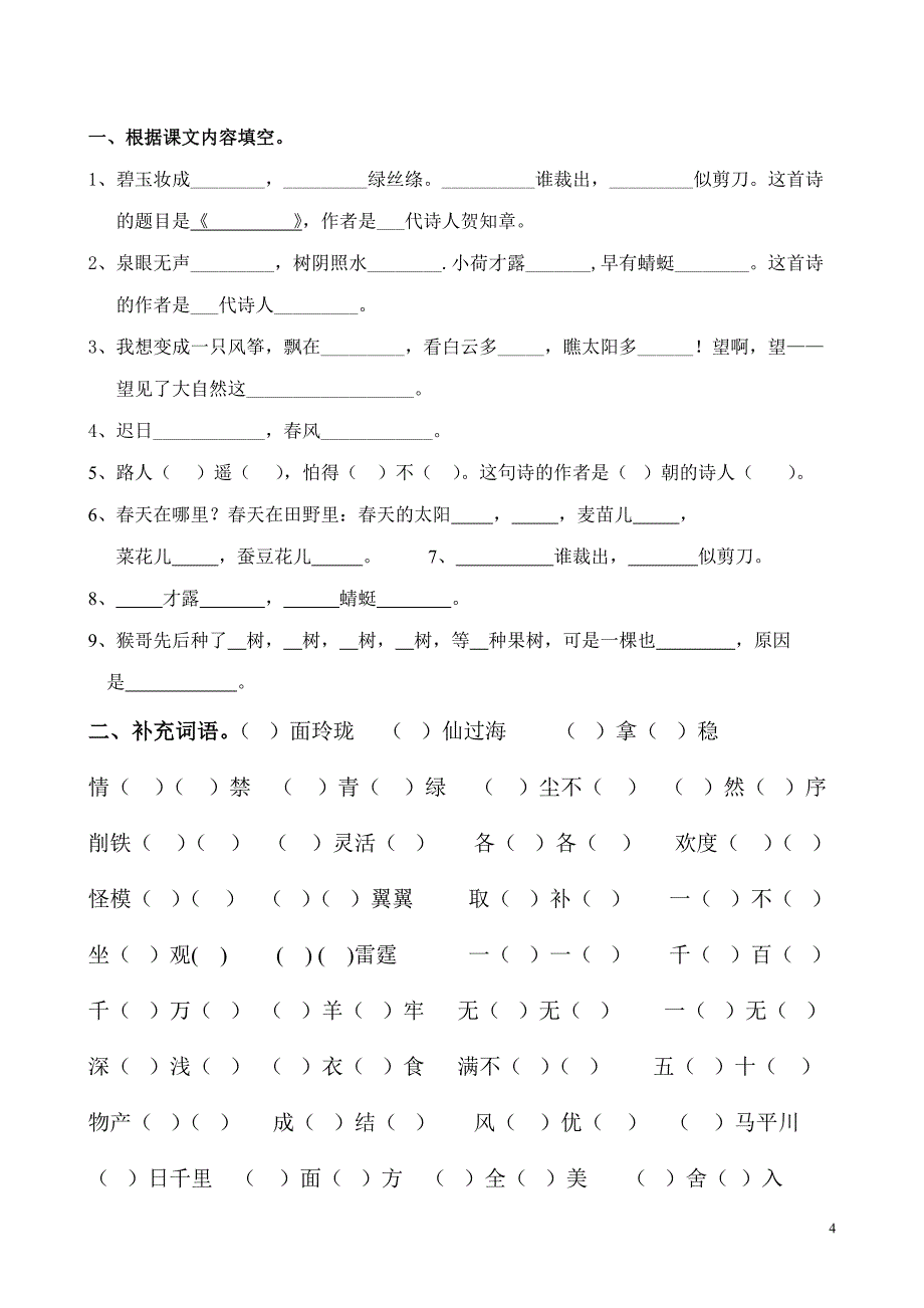 S版小学语文二年级下册期末综合素质检测试卷20140605_第4页