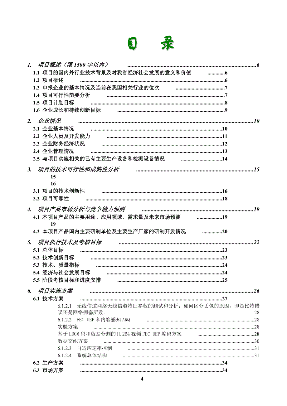 下一代多媒体通讯技术研究室_第4页