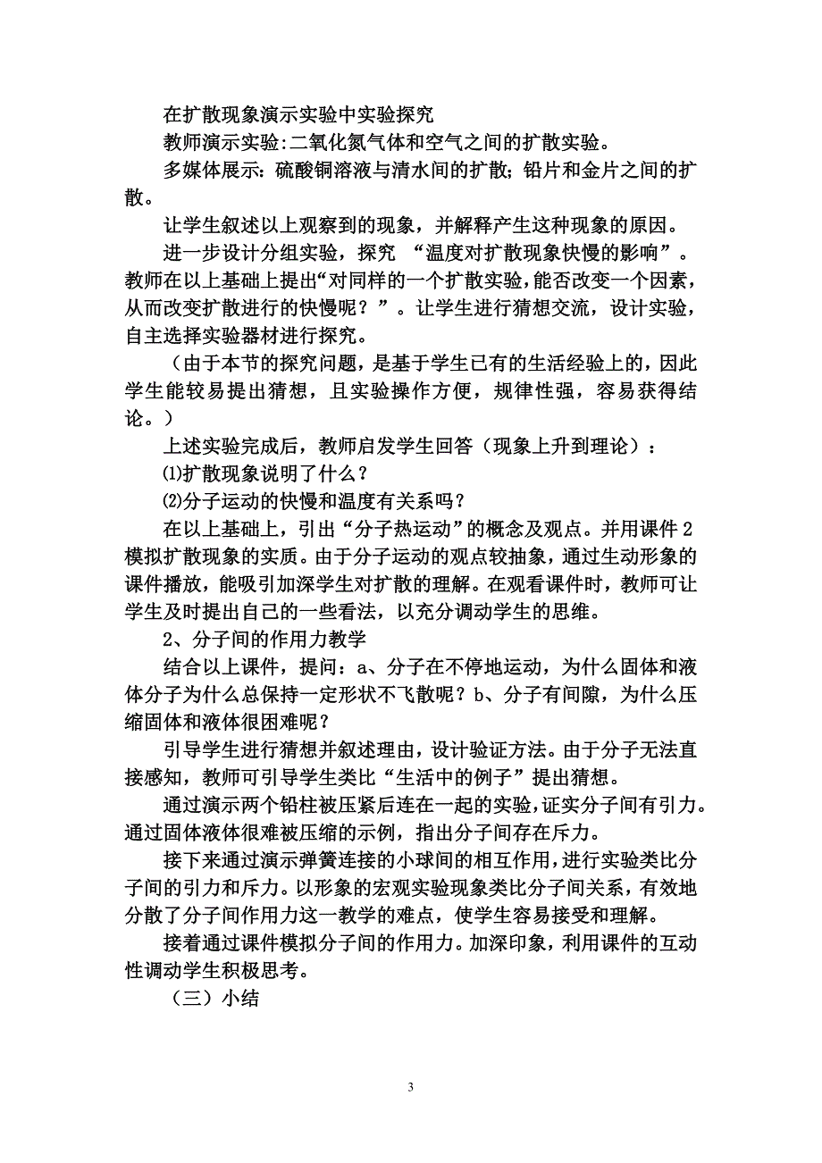 16·1《分子热运动》说课稿_第3页