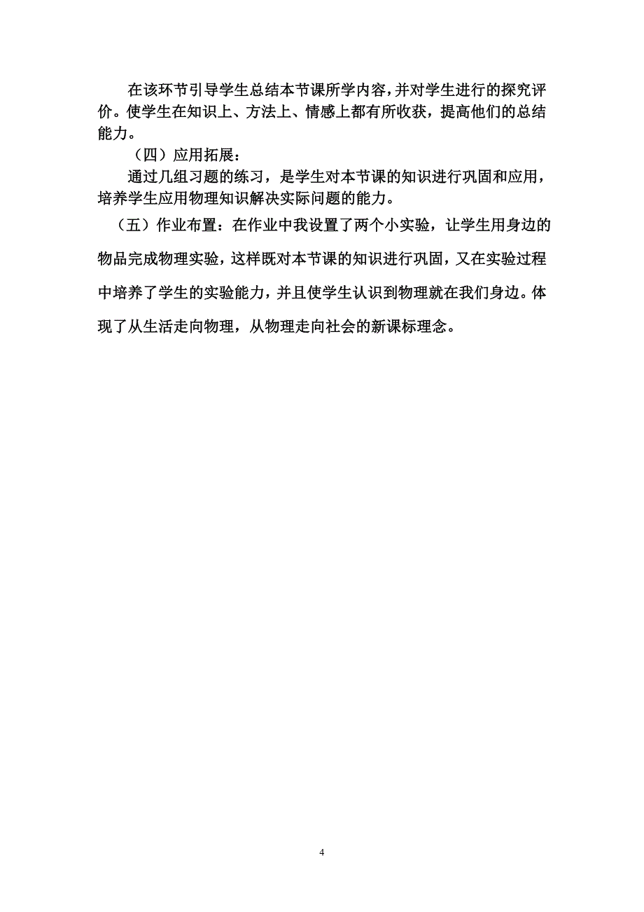 16·1《分子热运动》说课稿_第4页