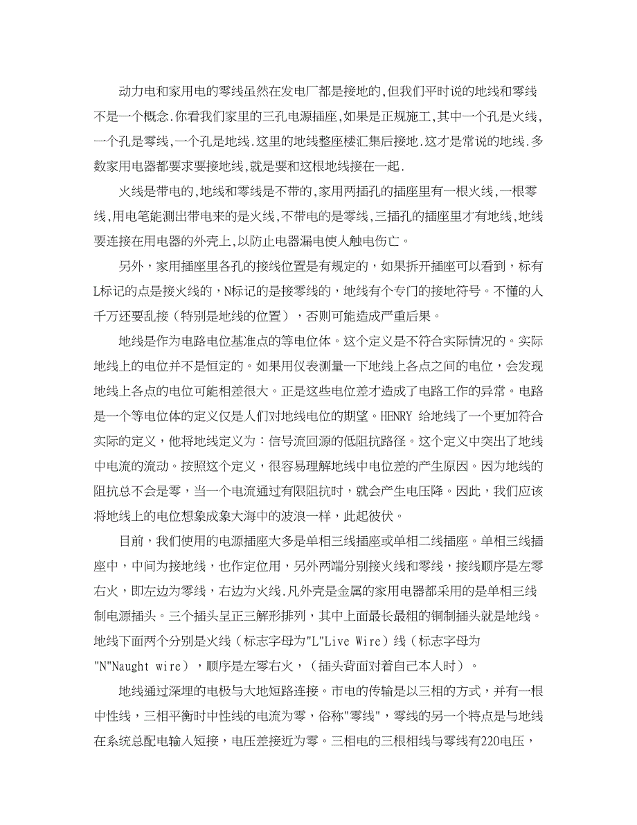 电工-电工基础-基础知识-火线、零线和地线_第2页