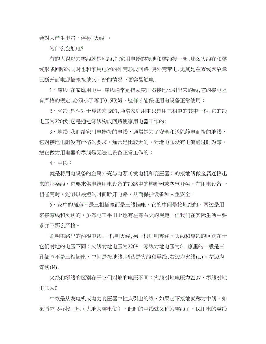 电工-电工基础-基础知识-火线、零线和地线_第3页