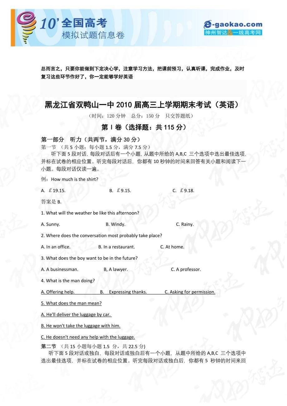 黑龙江省双鸭山一中2010届高三上学期期末考试(英语)含听力学习啊_第5页