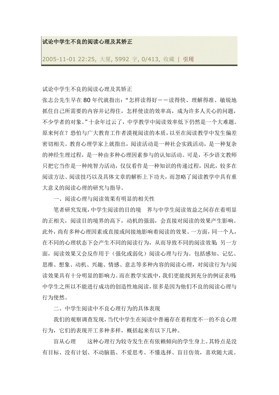 试论中学生不良的阅读心理及其矫正_第1页