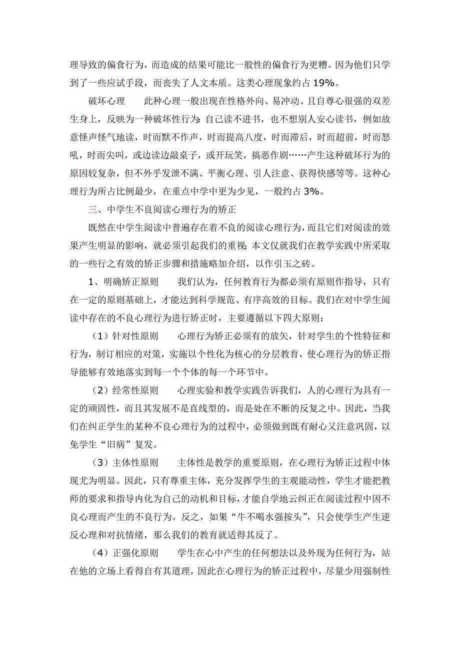 试论中学生不良的阅读心理及其矫正_第3页