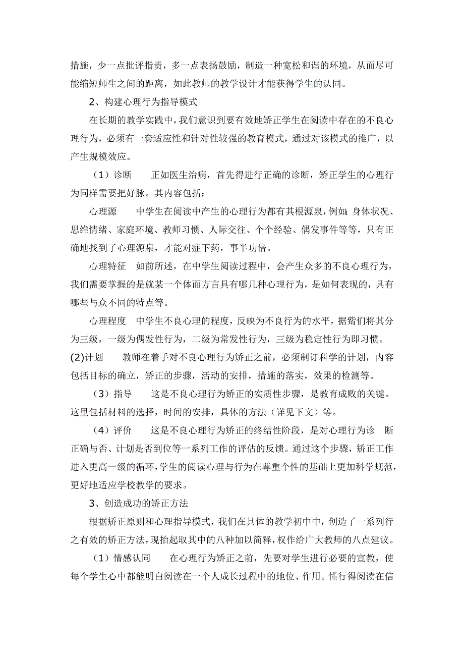 试论中学生不良的阅读心理及其矫正_第4页