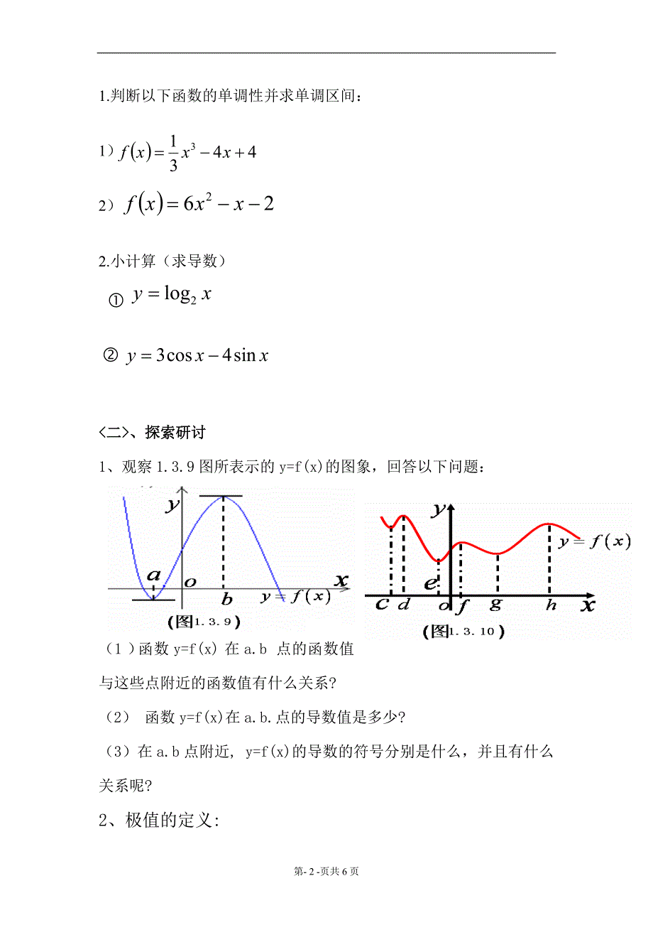1.3.2_函数的极值与导数(教案)_第2页