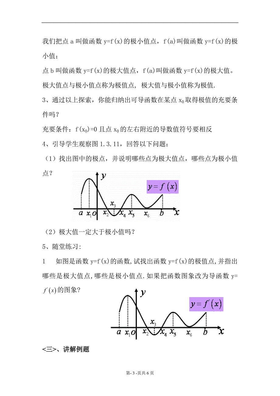 1.3.2_函数的极值与导数(教案)_第3页