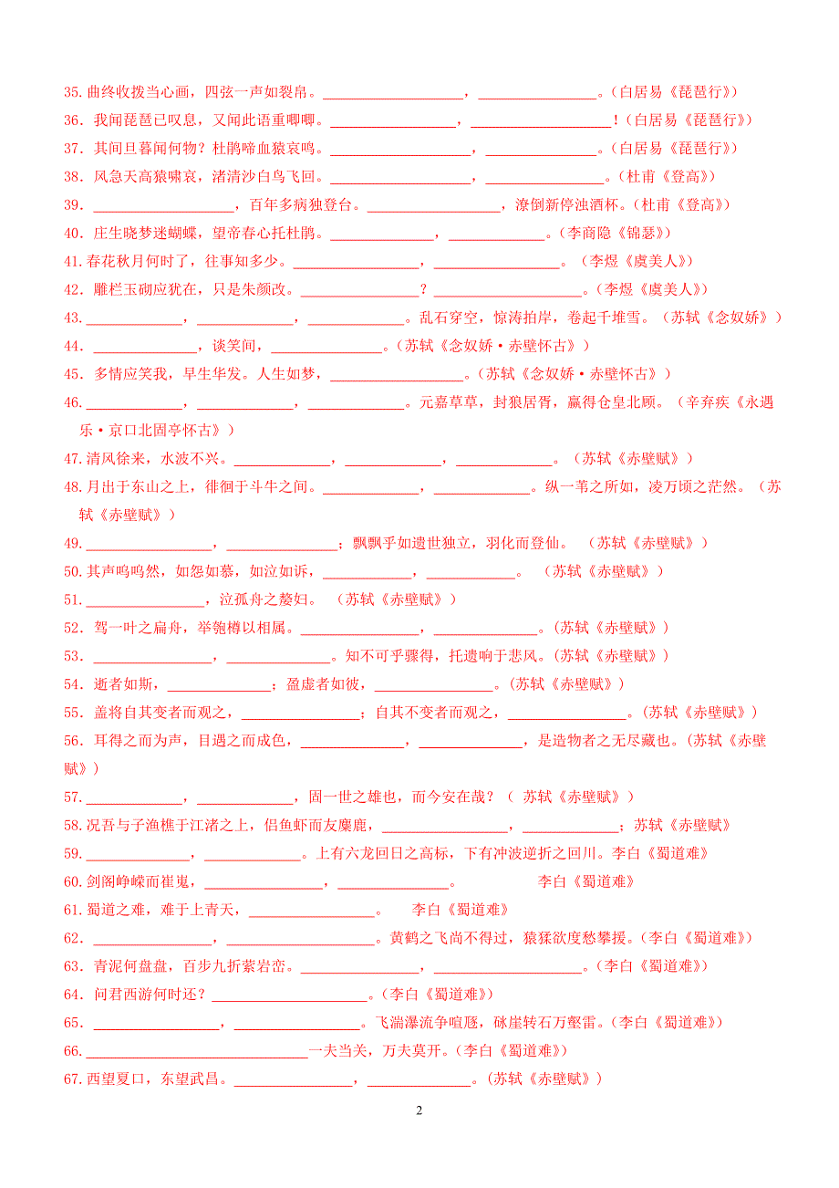 07江苏高考课内外名句默写题_第2页