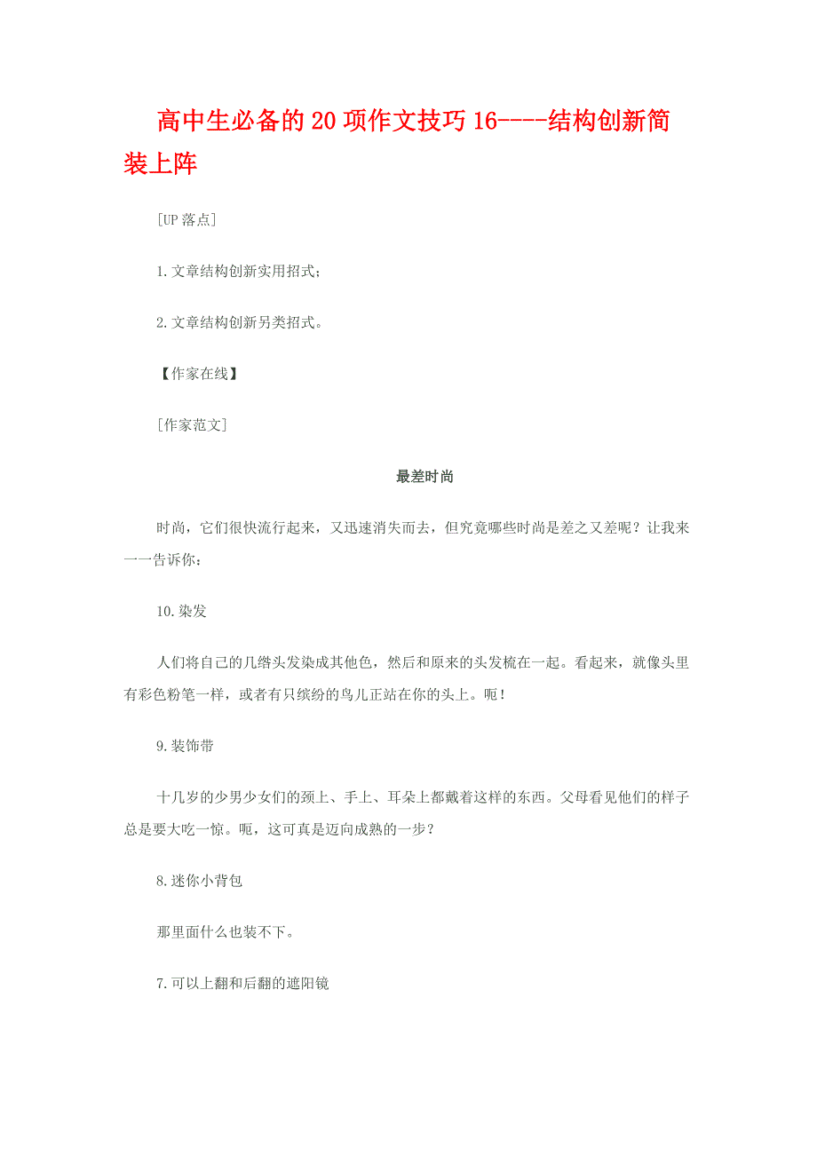 高中生必备的20项作文技巧16_第1页