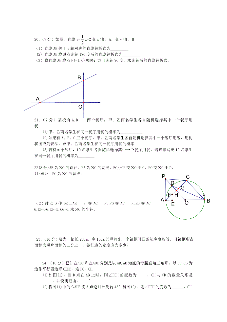 人教版九年级数学期末试题一_第3页