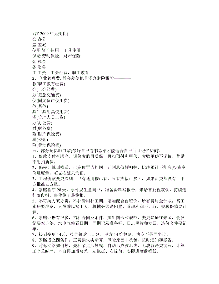 2010年造价工程师速记口诀_第3页