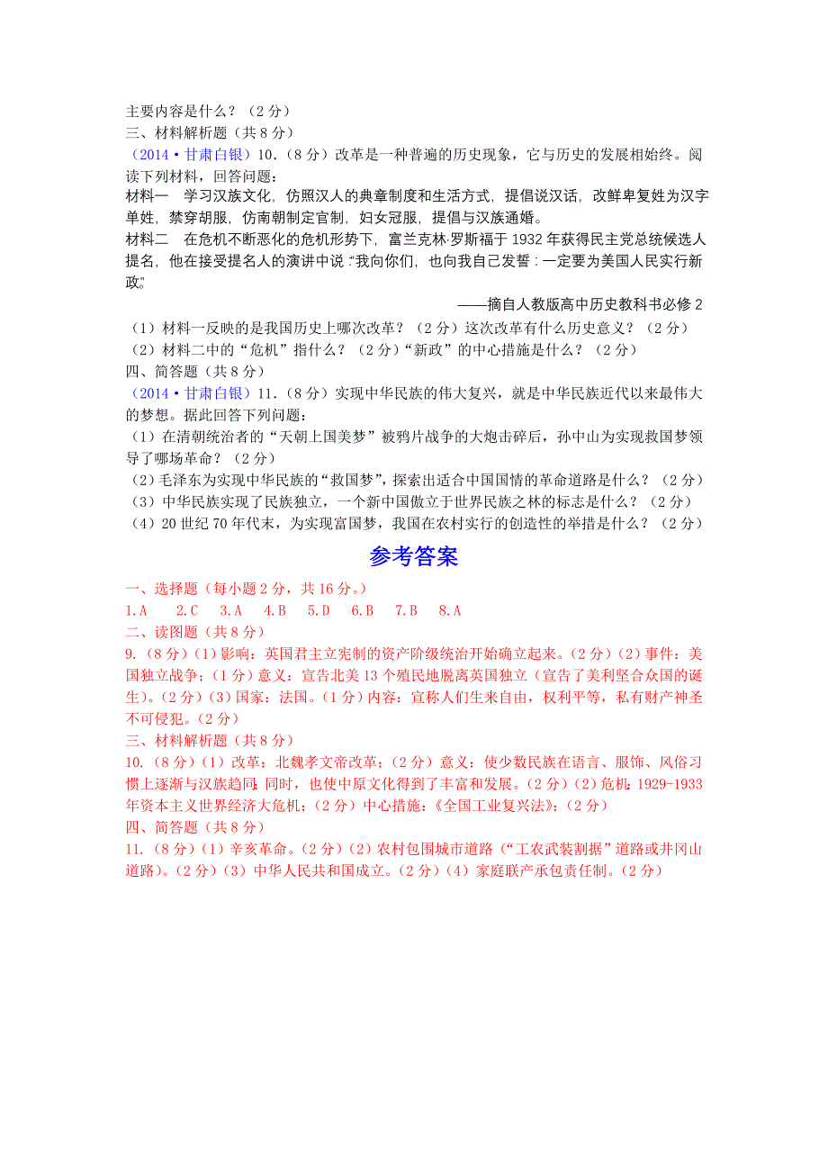 2014年甘肃省白银市中考历史试题_第2页