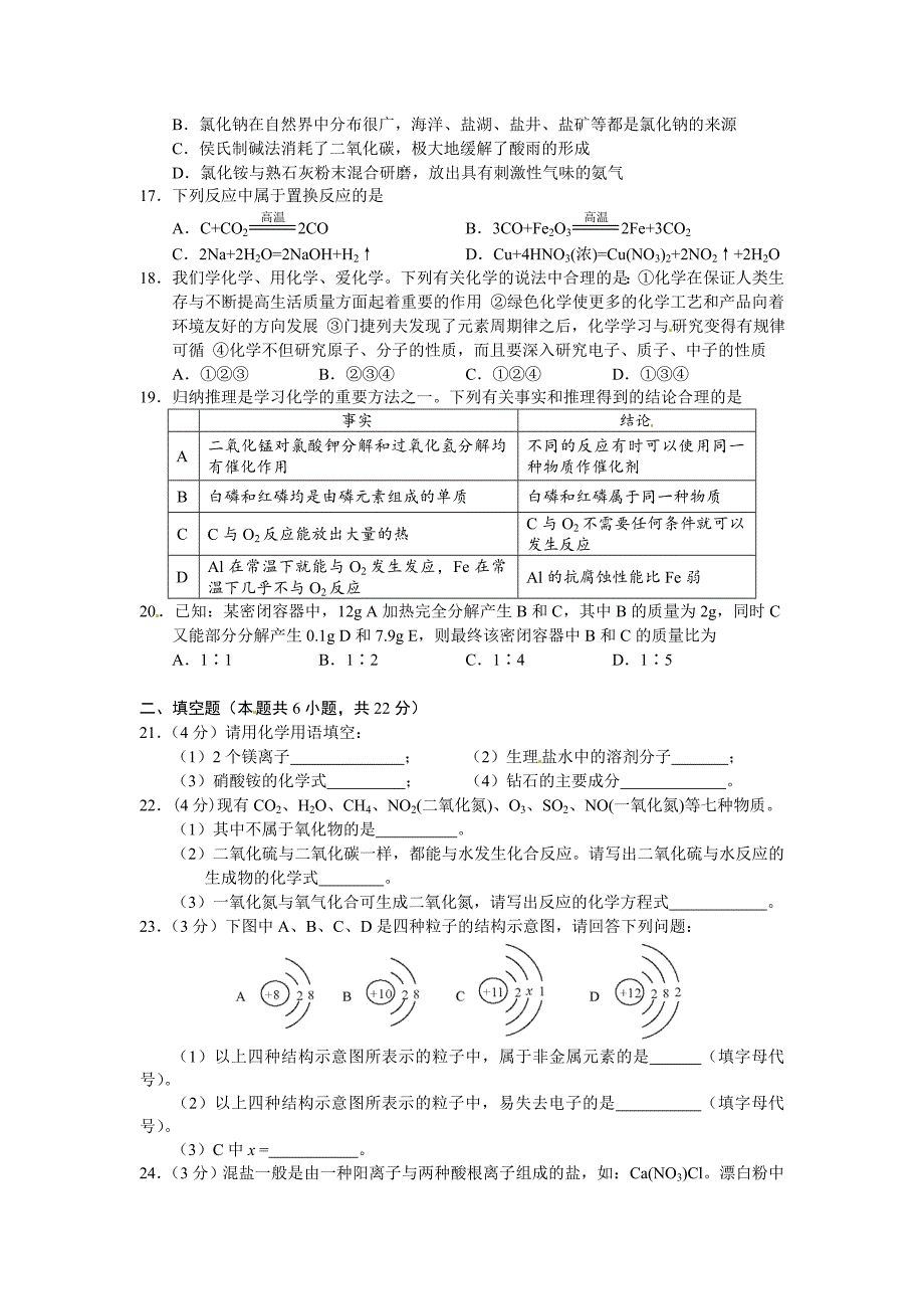 2014株洲市中考化学试题及答案word版_第3页