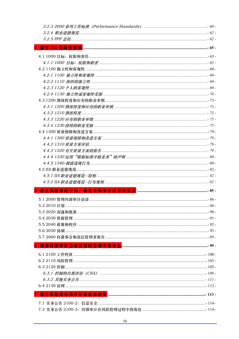 第1部分 内部审计在治理、风险和控制中的作用-LQ 注册内审师辅导教材_第3页