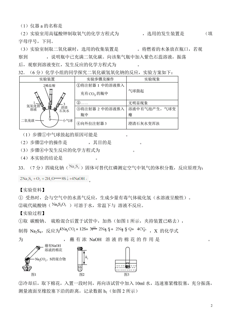 天利38化学 文档_第2页