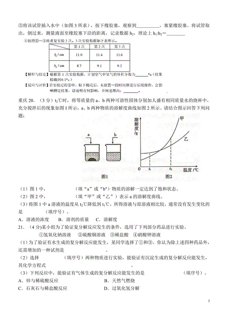 天利38化学 文档_第3页