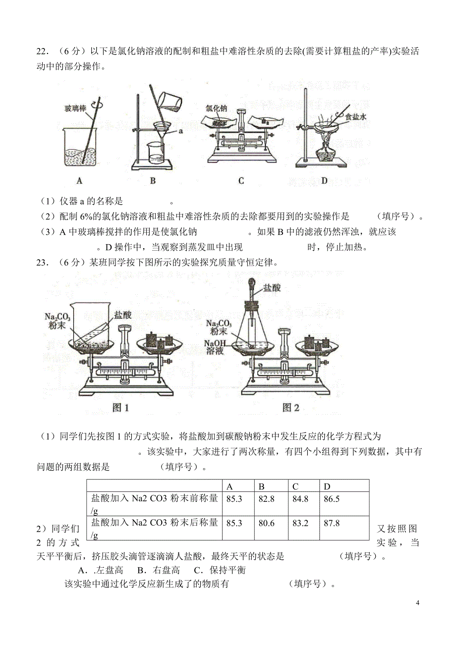 天利38化学 文档_第4页