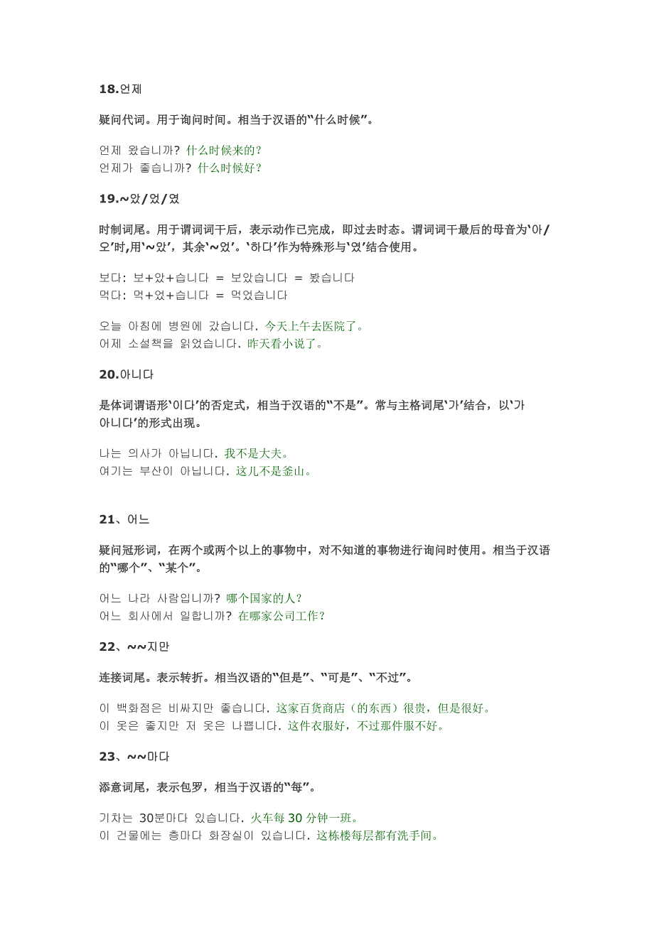 轻松学韩语初级语法总汇_第4页