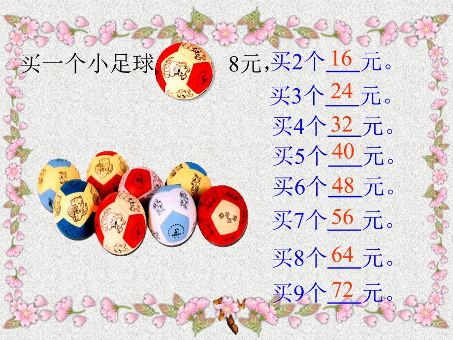 (北师大版)二年级数学上册课件_买球_774581_第3页