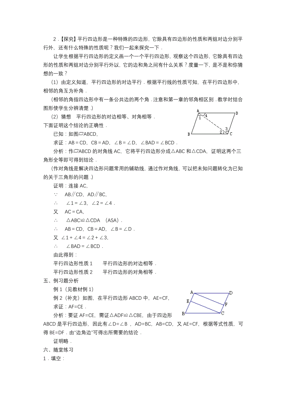 18.1平行四边形教案_第2页