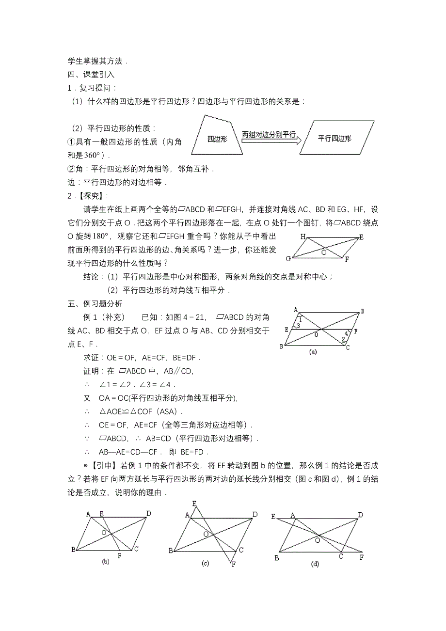 18.1平行四边形教案_第4页