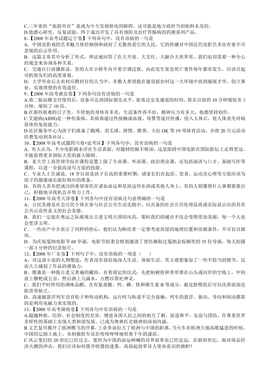 08-10病句学生稿_第2页