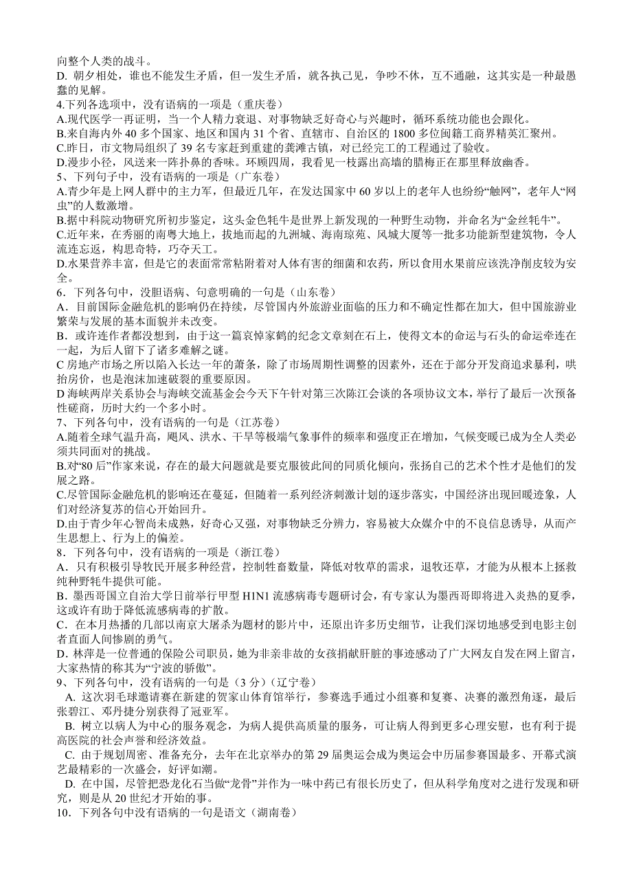 08-10病句学生稿_第4页