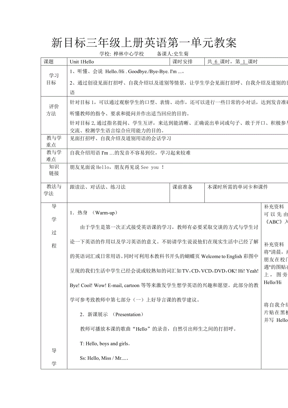 小学三年级英语第一单元_第1页