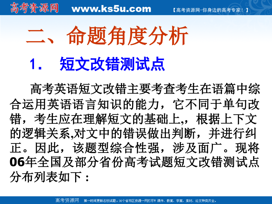 2010高考英语《语法》专题复习系列课件12《短文改错》_第4页