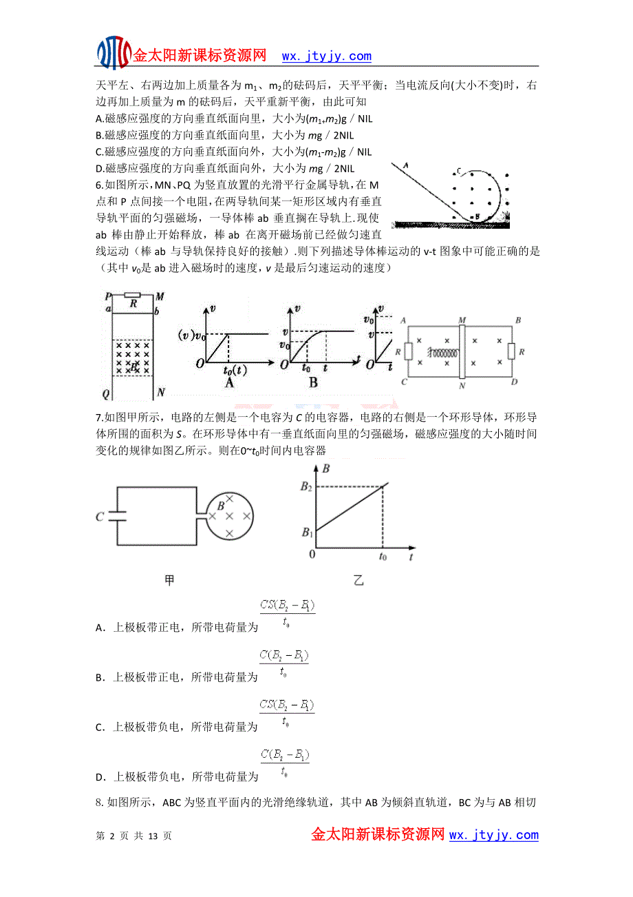 河南省漯河高中和高二上学期阶段测试联考物理试题_第2页