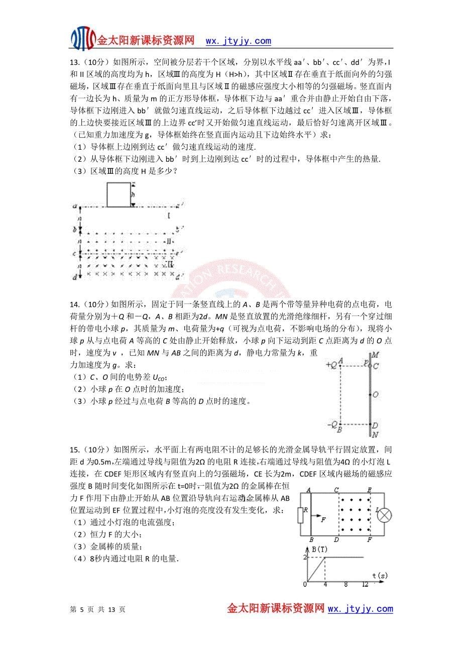 河南省漯河高中和高二上学期阶段测试联考物理试题_第5页