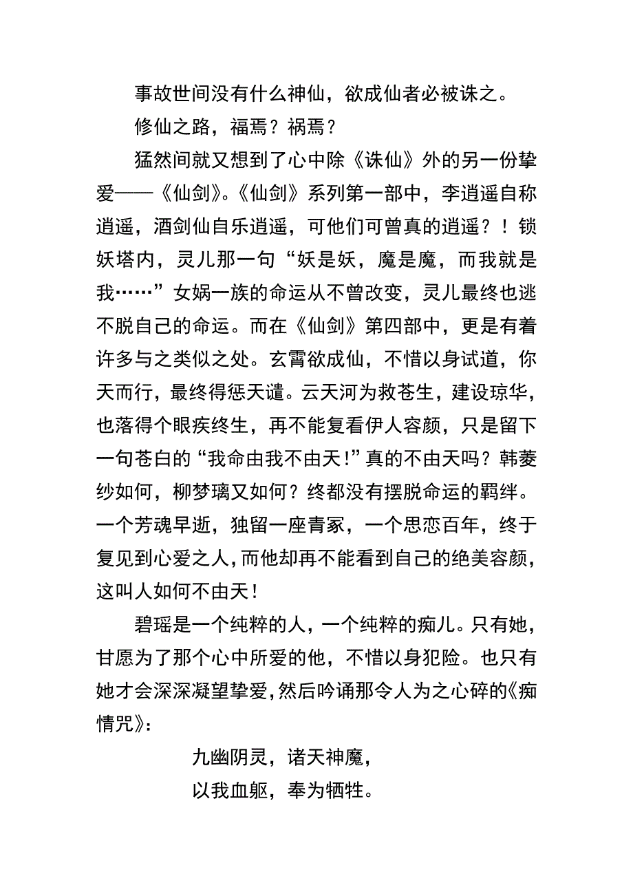 天地不仁,我们不过是刍狗_第2页