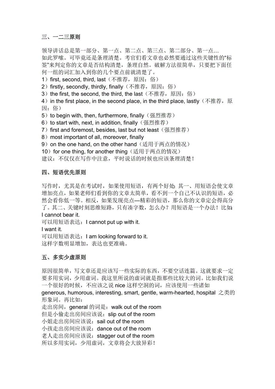 英语中表示强调的8种方式_第4页