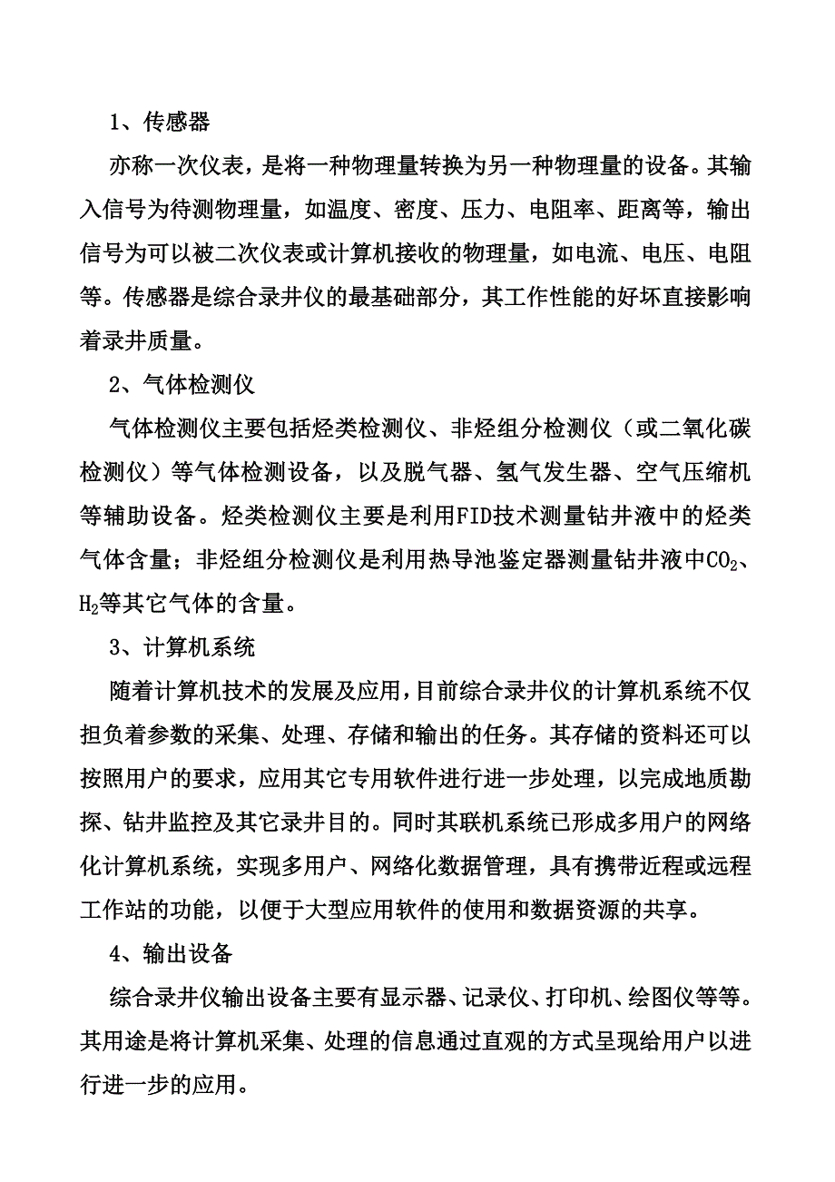 传感器工作原理及故障判断方法_第2页