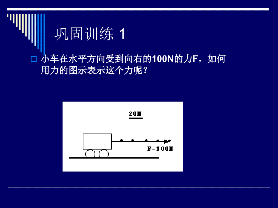 1、什么是力_第4页