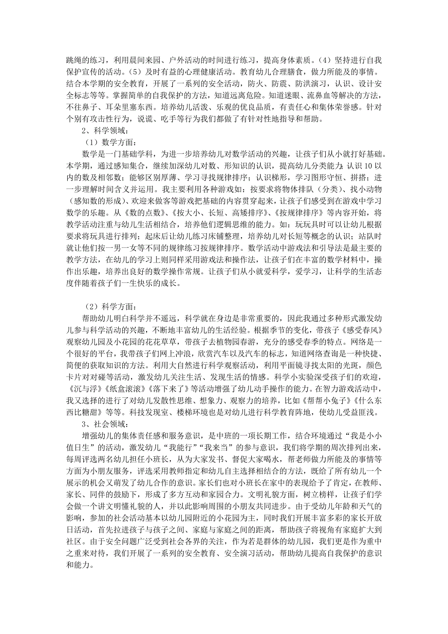 下半年幼儿园班级工作总结-幼儿园工作总结_第2页