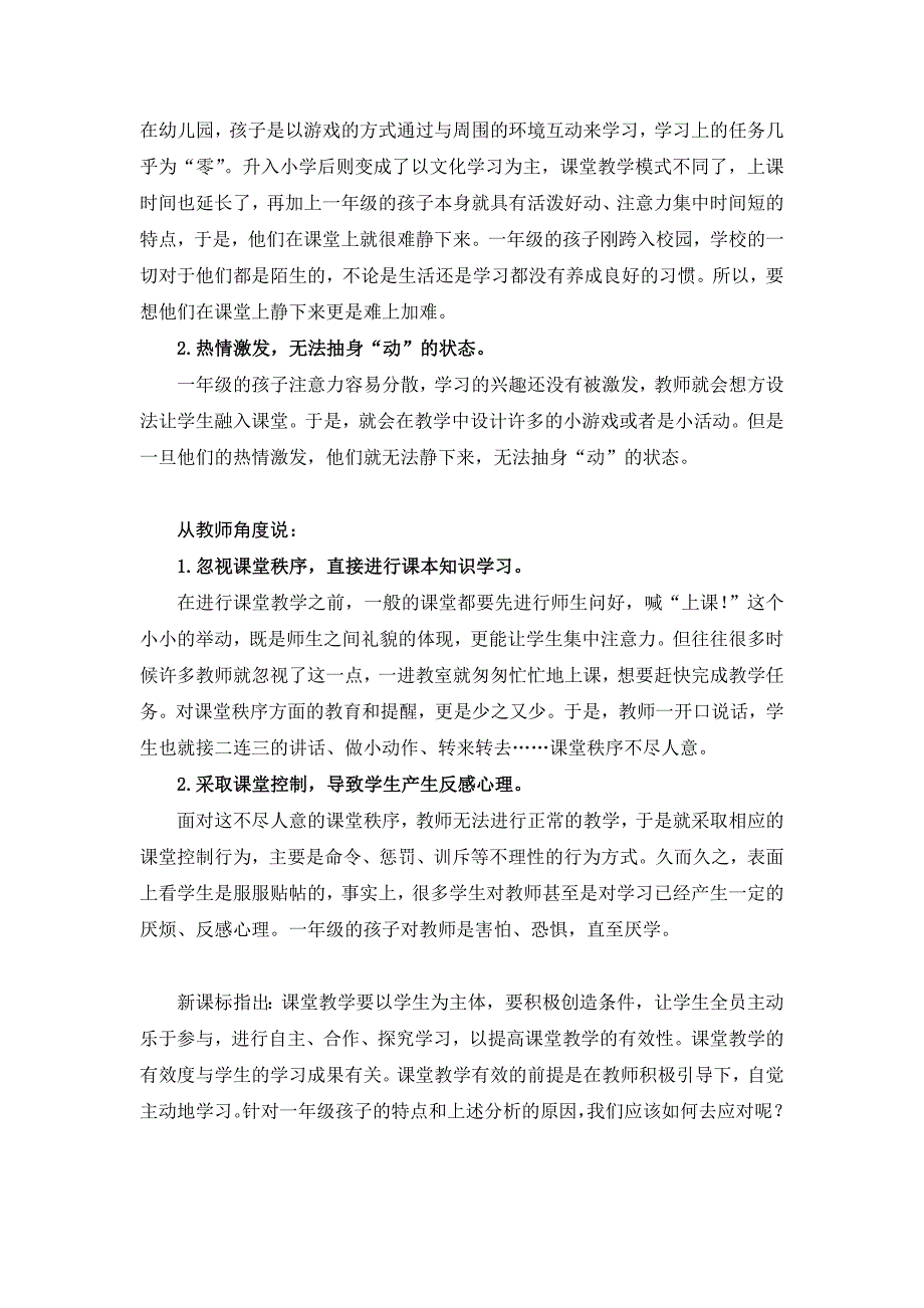 “动静结合”hold住一年级语文课堂_第2页