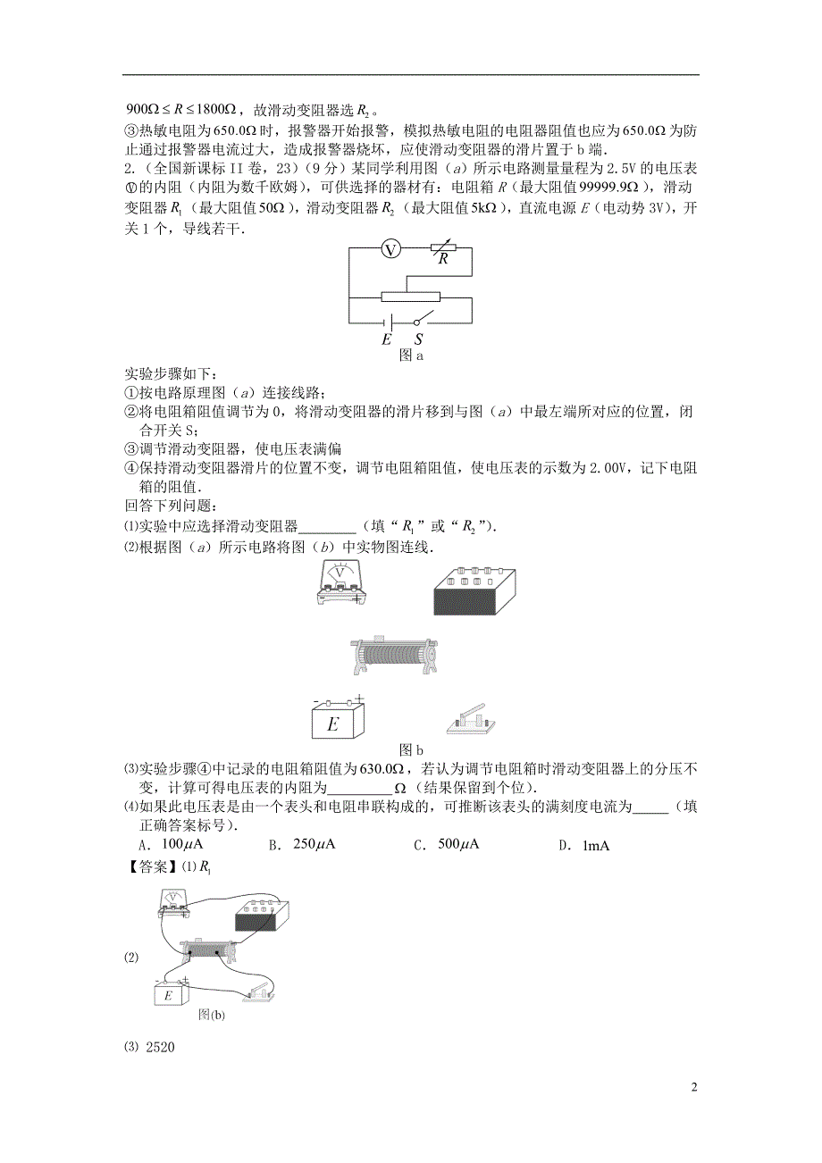 2016高考分类汇编十三电学实验_第2页