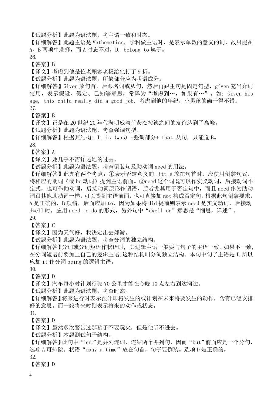 2013中石油职称英语考试大纲后全真模拟试卷解答和解析(5)_第5页