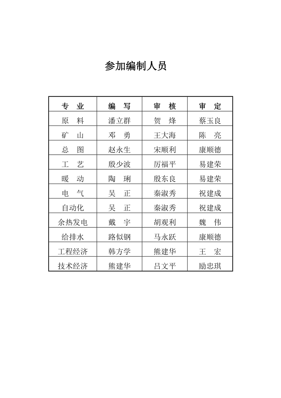 东方希望重庆水泥有限公司二期34800 T D新型干法水泥熟料生产线可行性研究报告优秀可研报告_第3页