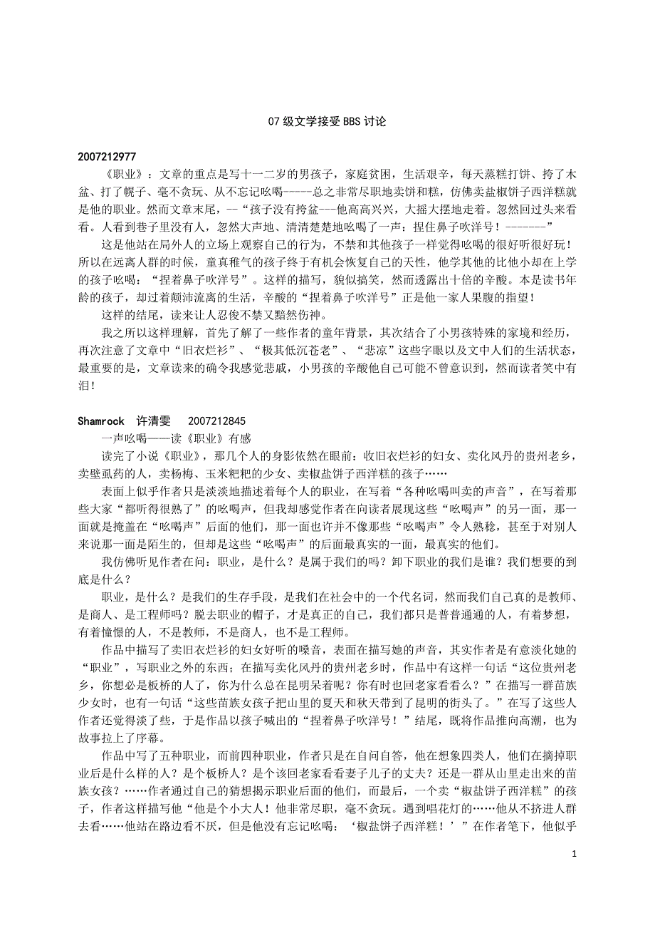 07级文学接受BBS讨论_第1页