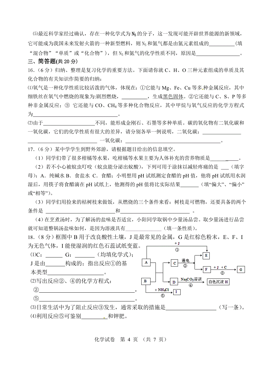 2015年化学试卷(二)_第4页