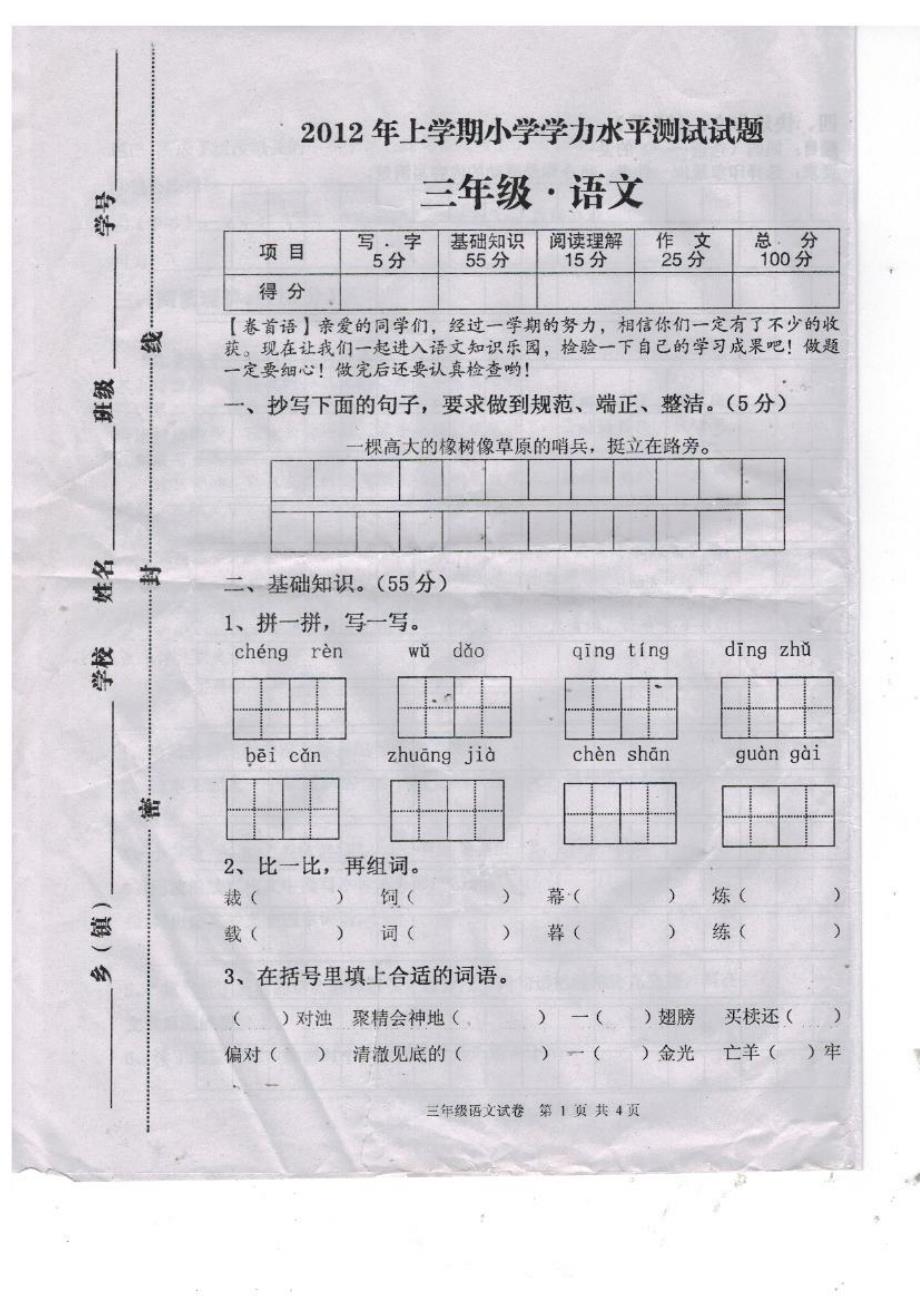 2012年三年级期末试卷_第1页