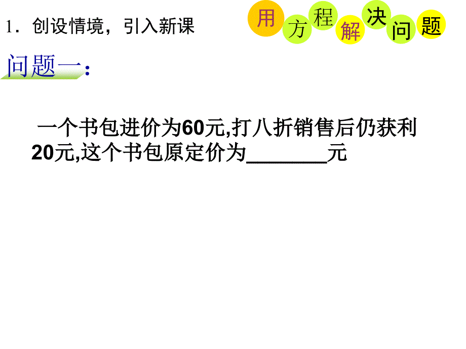 4.3用方程解决问题6_第2页