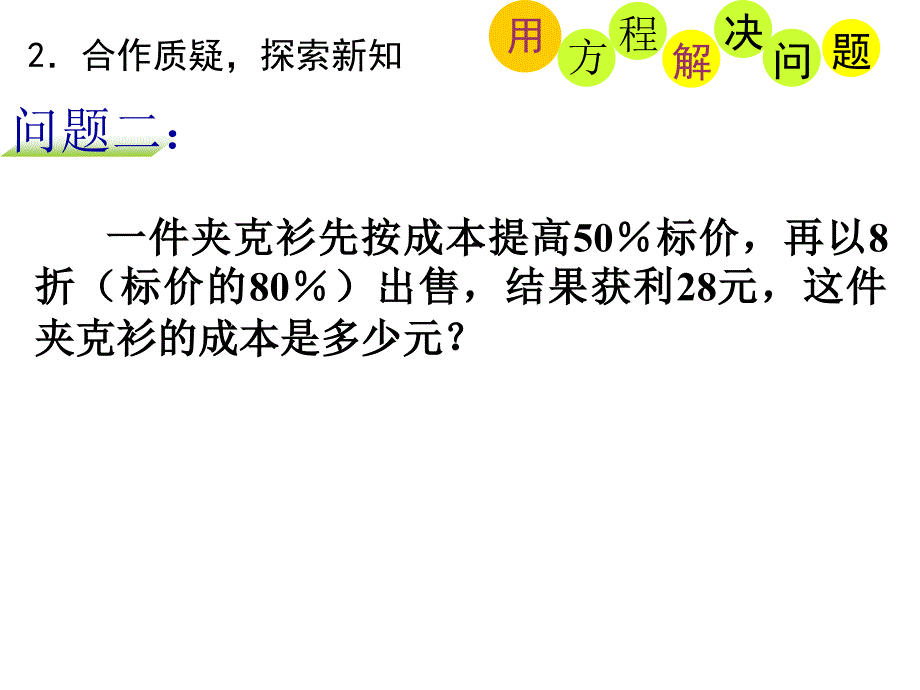 4.3用方程解决问题6_第3页