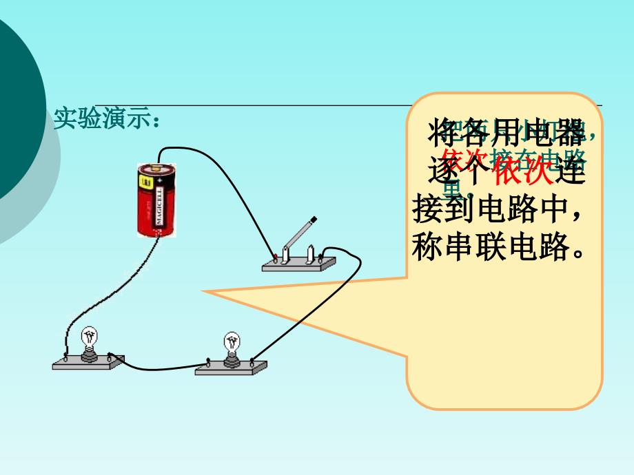 15.3串联和并联1_第3页