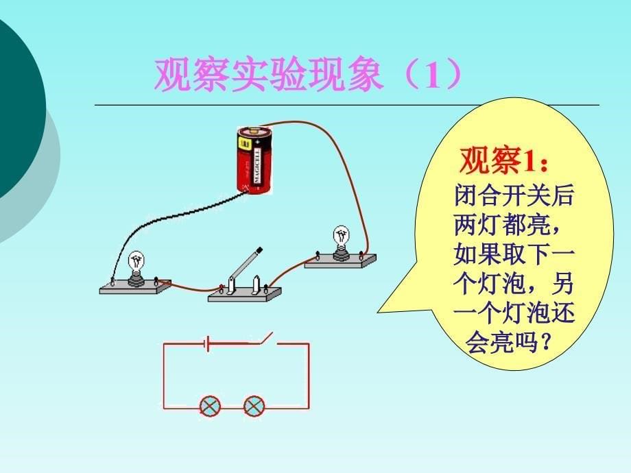 15.3串联和并联1_第5页