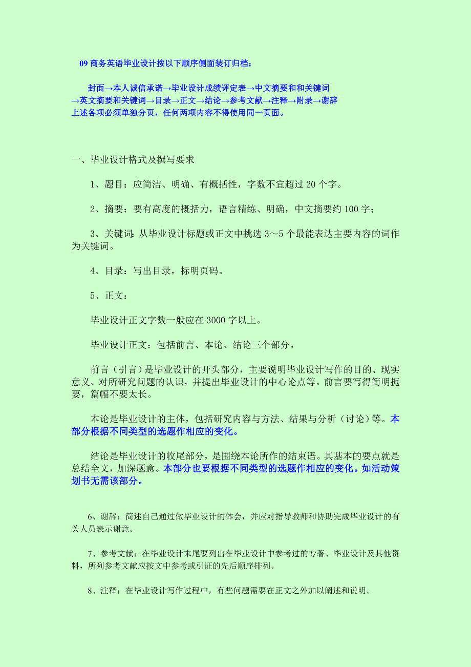 09商务英语毕业设计格式和撰写要求_第1页