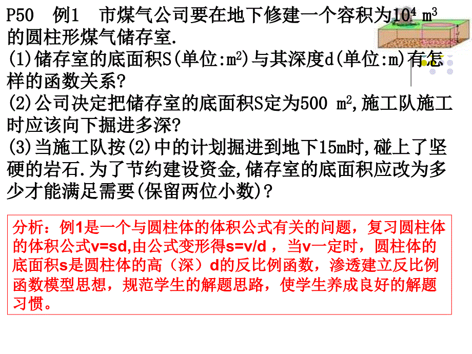 172实际问题与反比例函数1_第3页